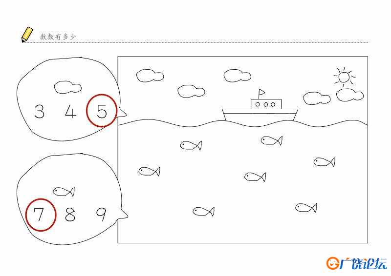 数一数有多少1-10，幼儿数感培养训练电子版PDF