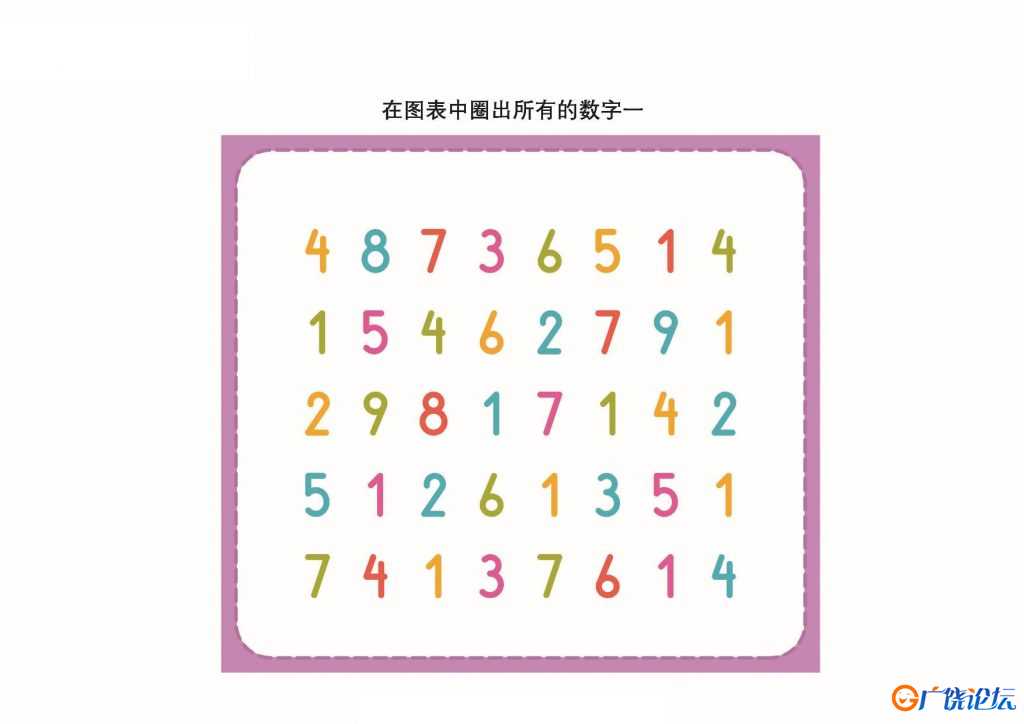 在图表中圈出指定的数字 可打印pdf亲子互动数学游戏