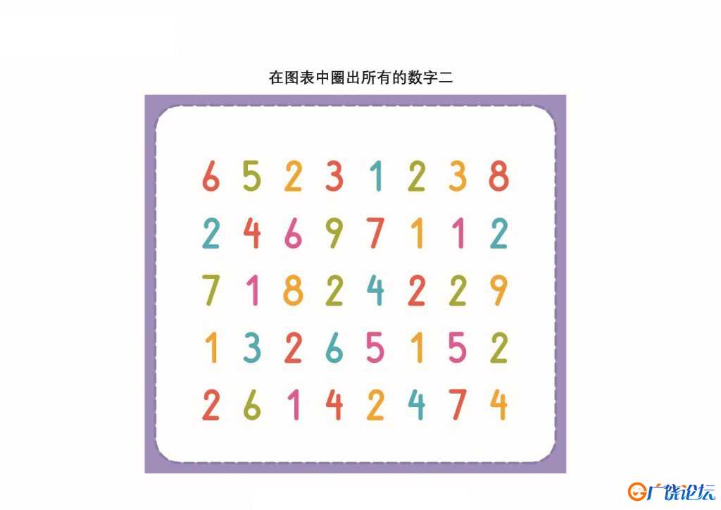在图表中圈出指定的数字 可打印pdf亲子互动数学游戏