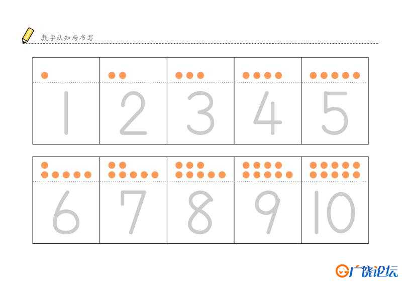 数字1-10认知与书写，幼儿数感培养训练电子版PDF打印，百度网盘下载
