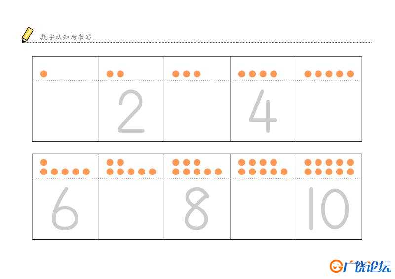 数字1-10认知与书写，幼儿数感培养训练电子版PDF打印，百度网盘下载