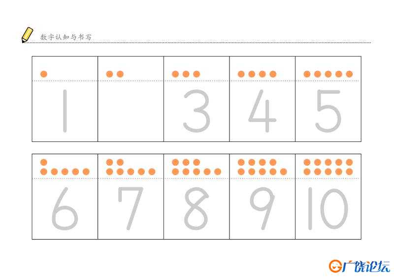 数字1-10认知与书写，幼儿数感培养训练电子版PDF打印，百度网盘下载