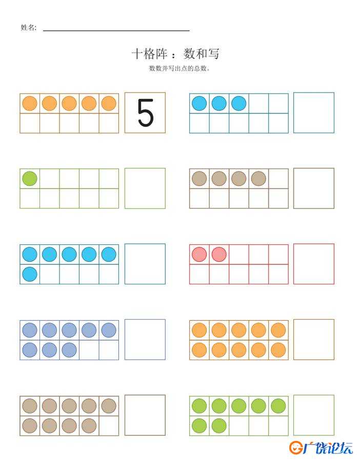 十格阵素材，数量认知和计算，幼儿数学启蒙电子版PDF打印，百度网盘下载