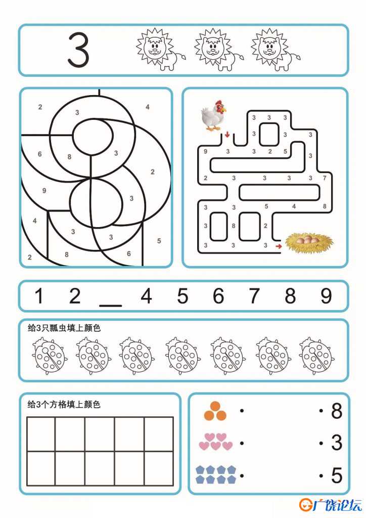 学习数字1-9，数感综合训练，9页PDF可打印