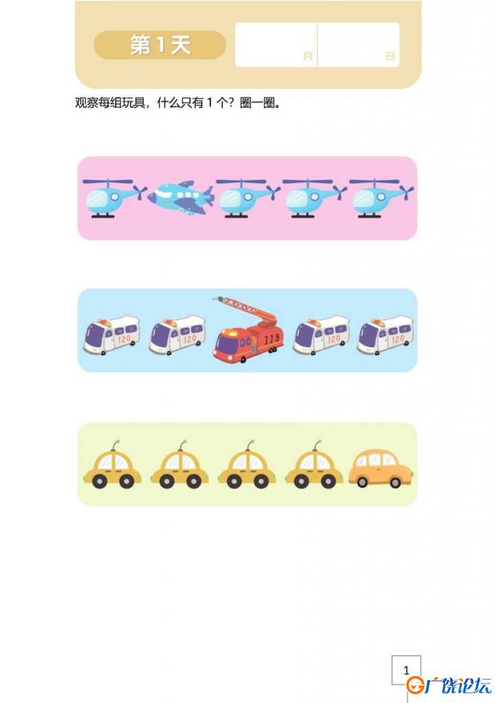 >21天数感练习册，幼儿数学启蒙训练，幼儿园小班到一年级共四册