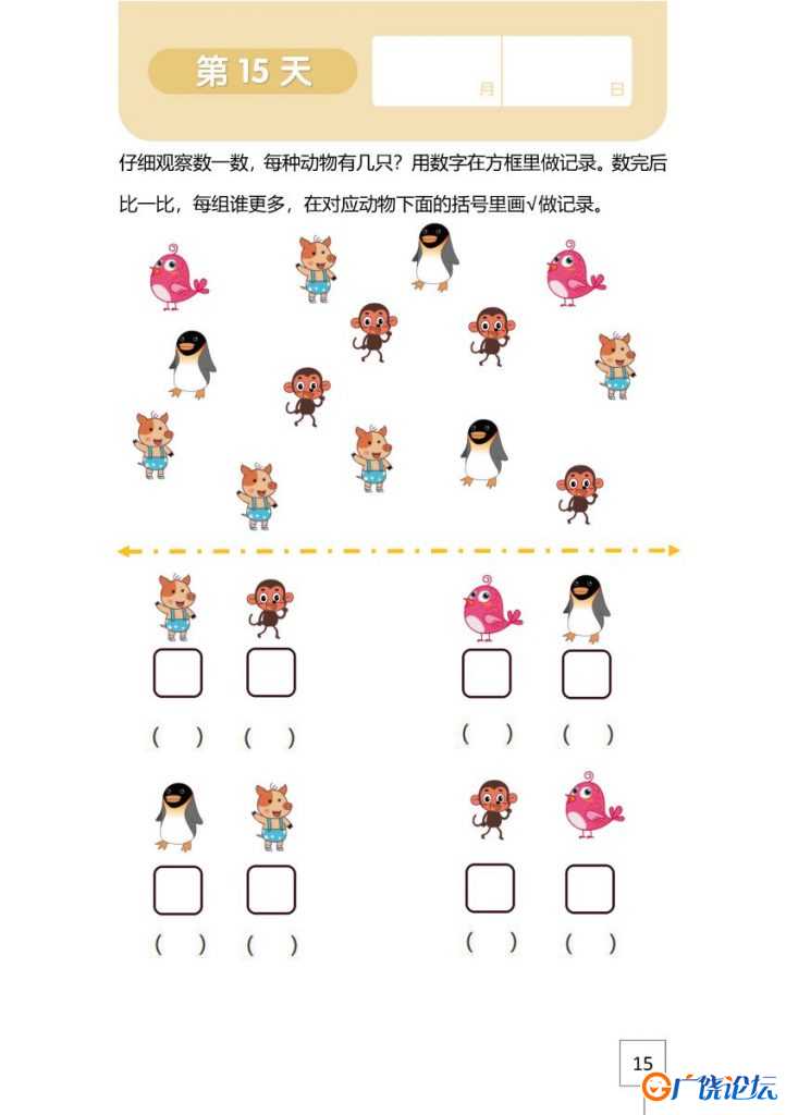 >21天数感练习册，幼儿数学启蒙训练，幼儿园小班到一年级共四册