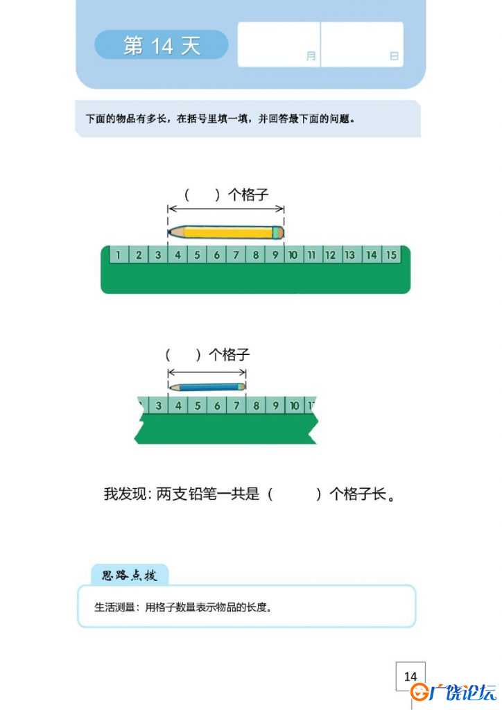 >21天数感练习册，幼儿数学启蒙训练，幼儿园小班到一年级共四册