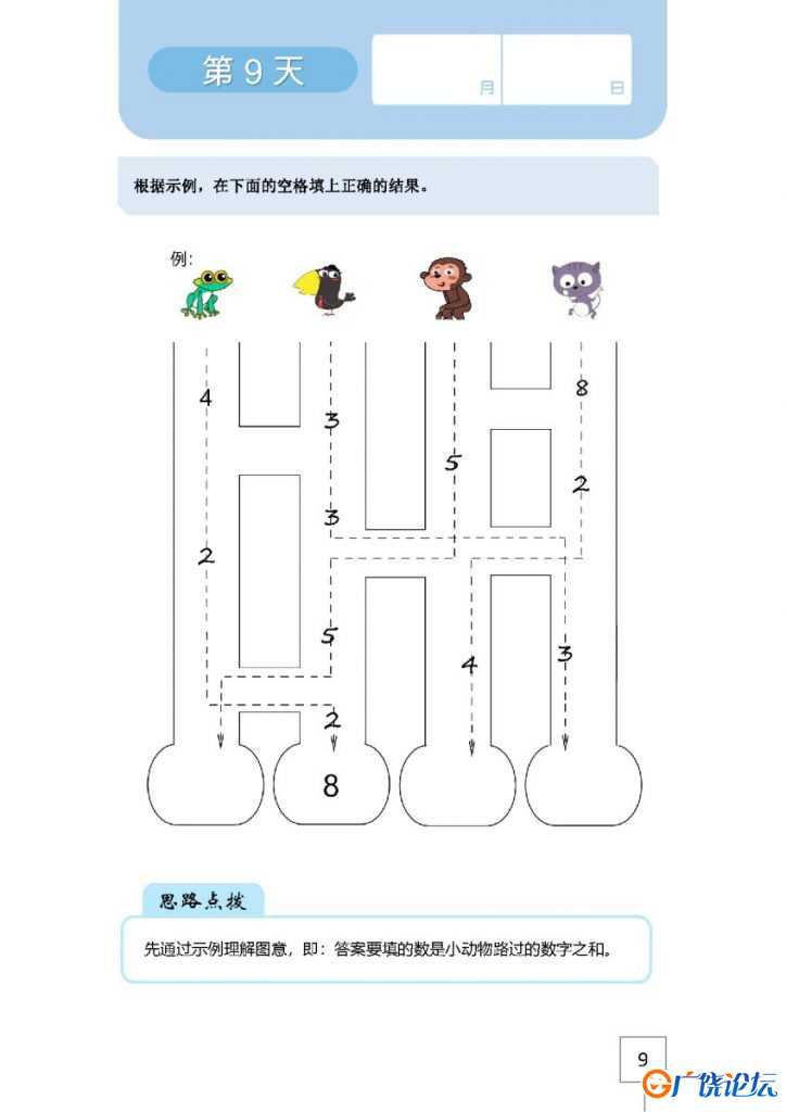>21天数感练习册，幼儿数学启蒙训练，幼儿园小班到一年级共四册