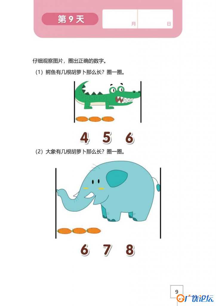 >21天数感练习册，幼儿数学启蒙训练，幼儿园小班到一年级共四册