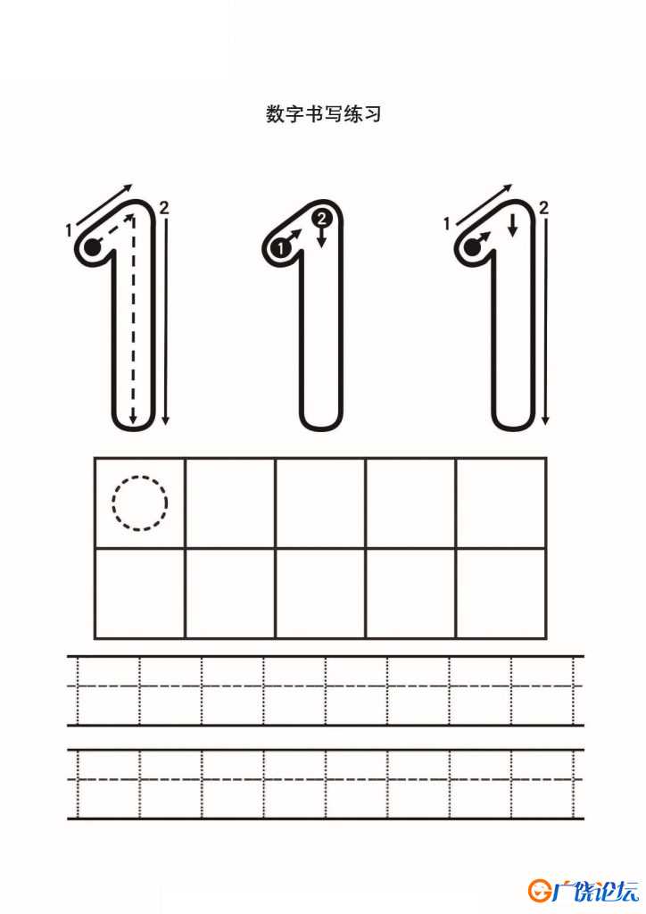 数字1-10书写练习 可打印PDF亲子互动教学 幼儿园数学启蒙教材