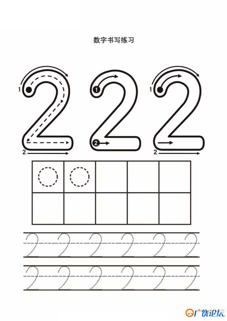 数字1-10书写练习 可打印PDF亲子互动教学 幼儿园数学启蒙教材