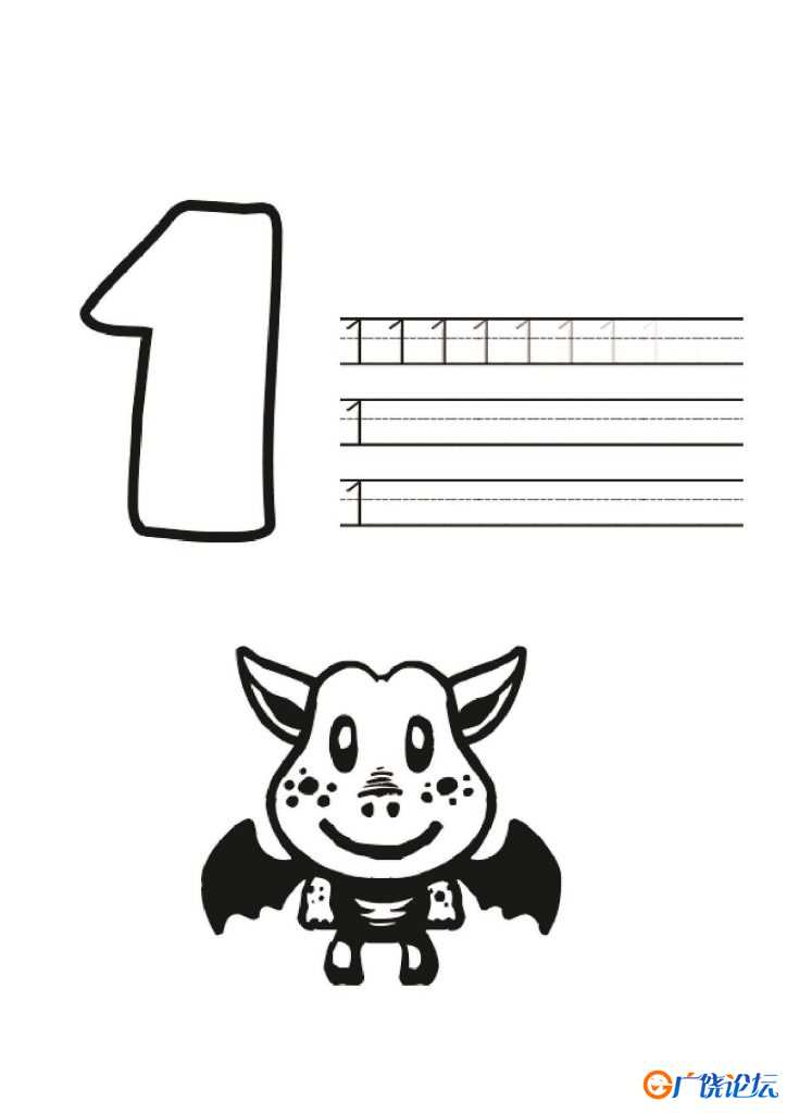 数字1-10书写练习，10 页PDF