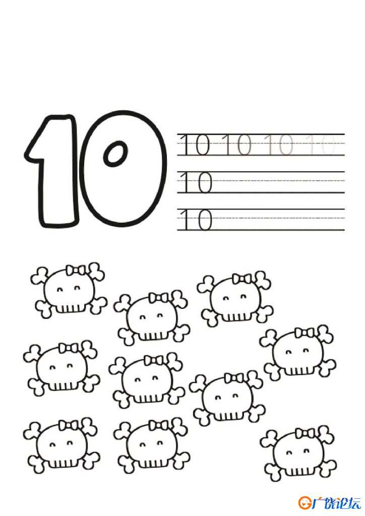 数字1-10书写练习，10 页PDF