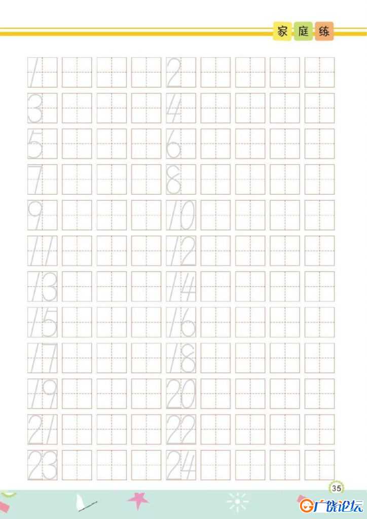 规范书写：幼儿规范描红：数字④ 0-100