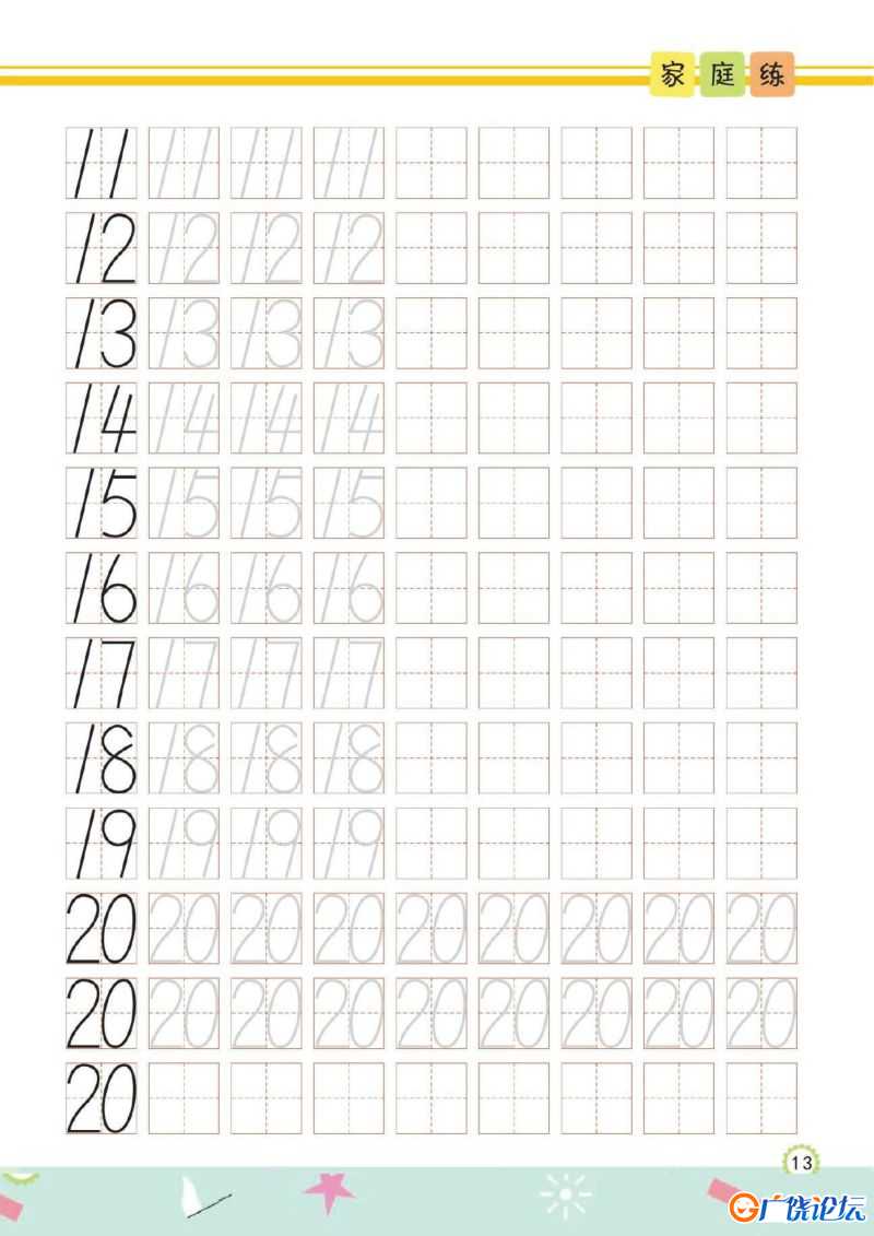 规范书写：幼儿规范描红：数字③ 0-50，可打印