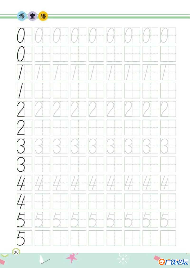 规范书写：幼儿规范描红：数字② 0-20