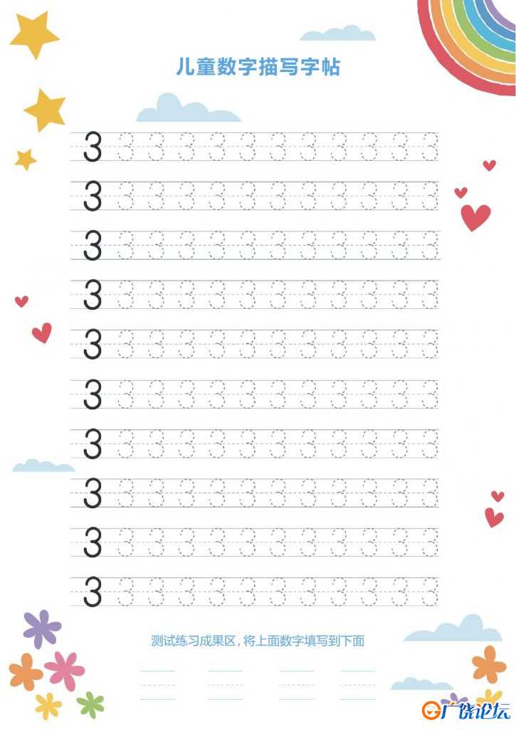 儿童数字描写字帖，10页pdf可打印