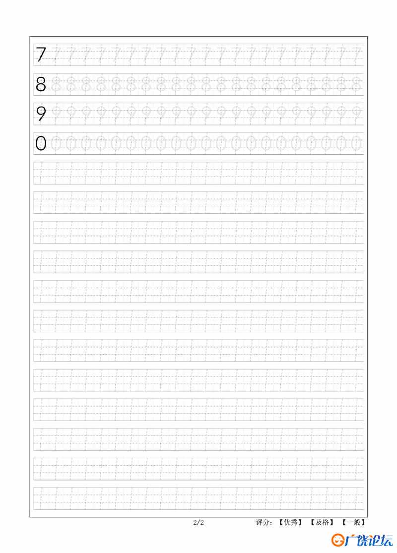 规范书写：幼儿数字描红（0-9），可打印
