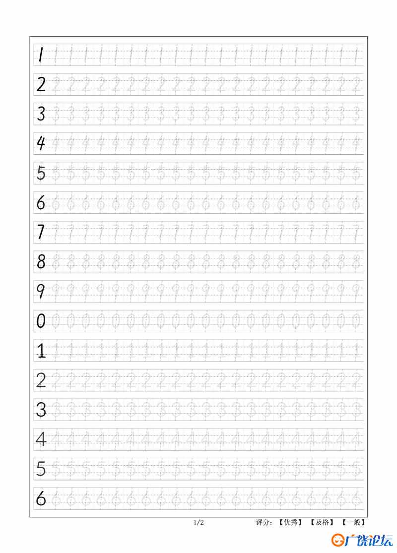 规范书写：幼儿数字描红（0-9），可打印