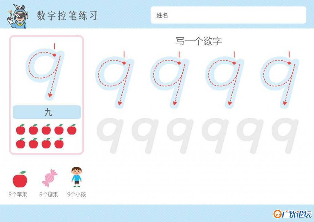 超萌卡通数字1-10控笔训练，横板13页PDF可打印