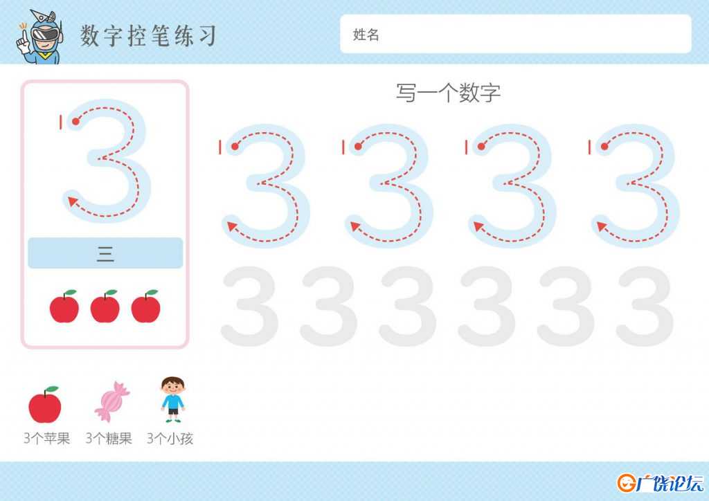 超萌卡通数字1-10控笔训练，横板13页PDF可打印