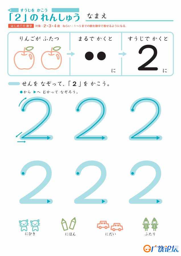幼儿数学控笔描红（日语竖版），幼儿控笔训练，电子版PDF打印