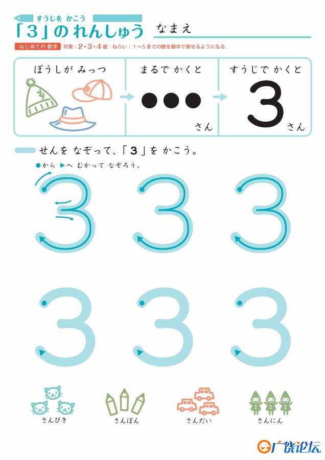 幼儿数学控笔描红（日语竖版），幼儿控笔训练，电子版PDF打印