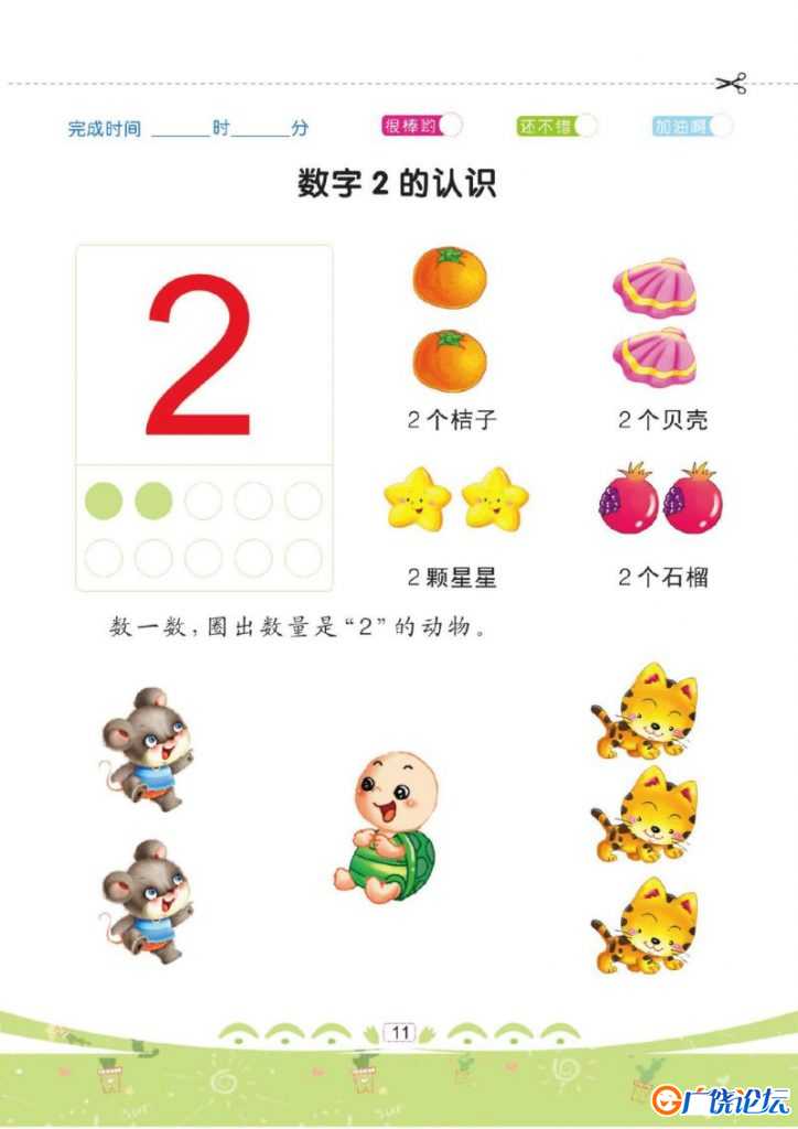 规范书写：幼儿彩色描红：数字描红① 0-10