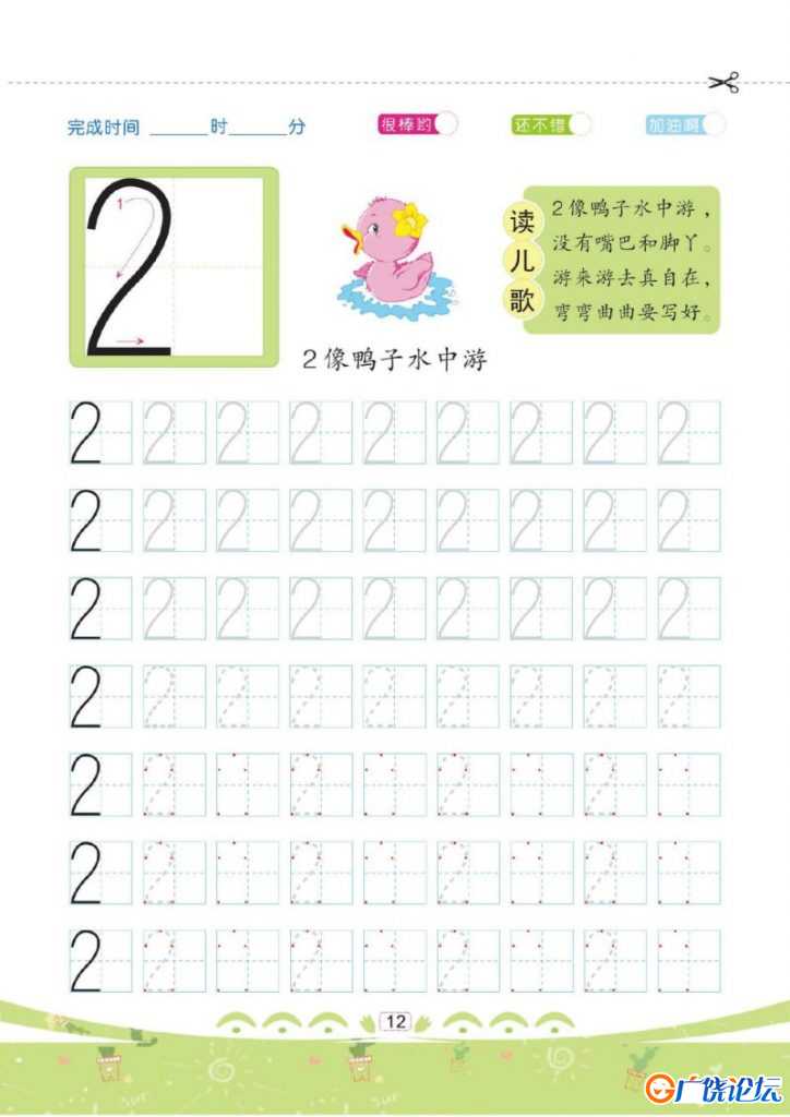 规范书写：幼儿彩色描红：数字描红① 0-10