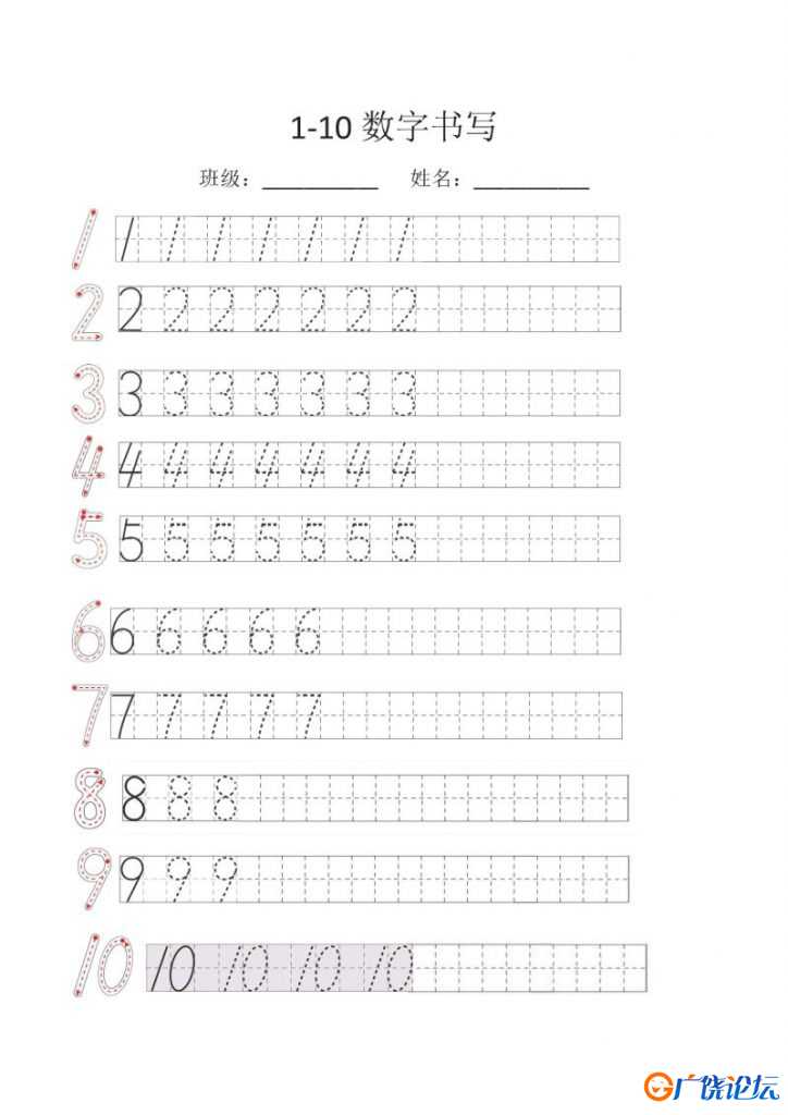规范书写：数字1-10的书写，可打印