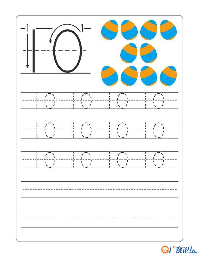 1-10数字书写练习,幼儿控笔训练图电子版PDF打印,百度网盘下载