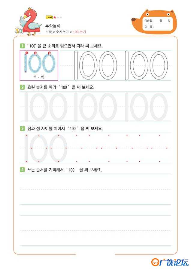 1-100数字描红，带描点和笔画顺序,幼儿控笔训练图电子版PDF打印,百度网盘下载 ...