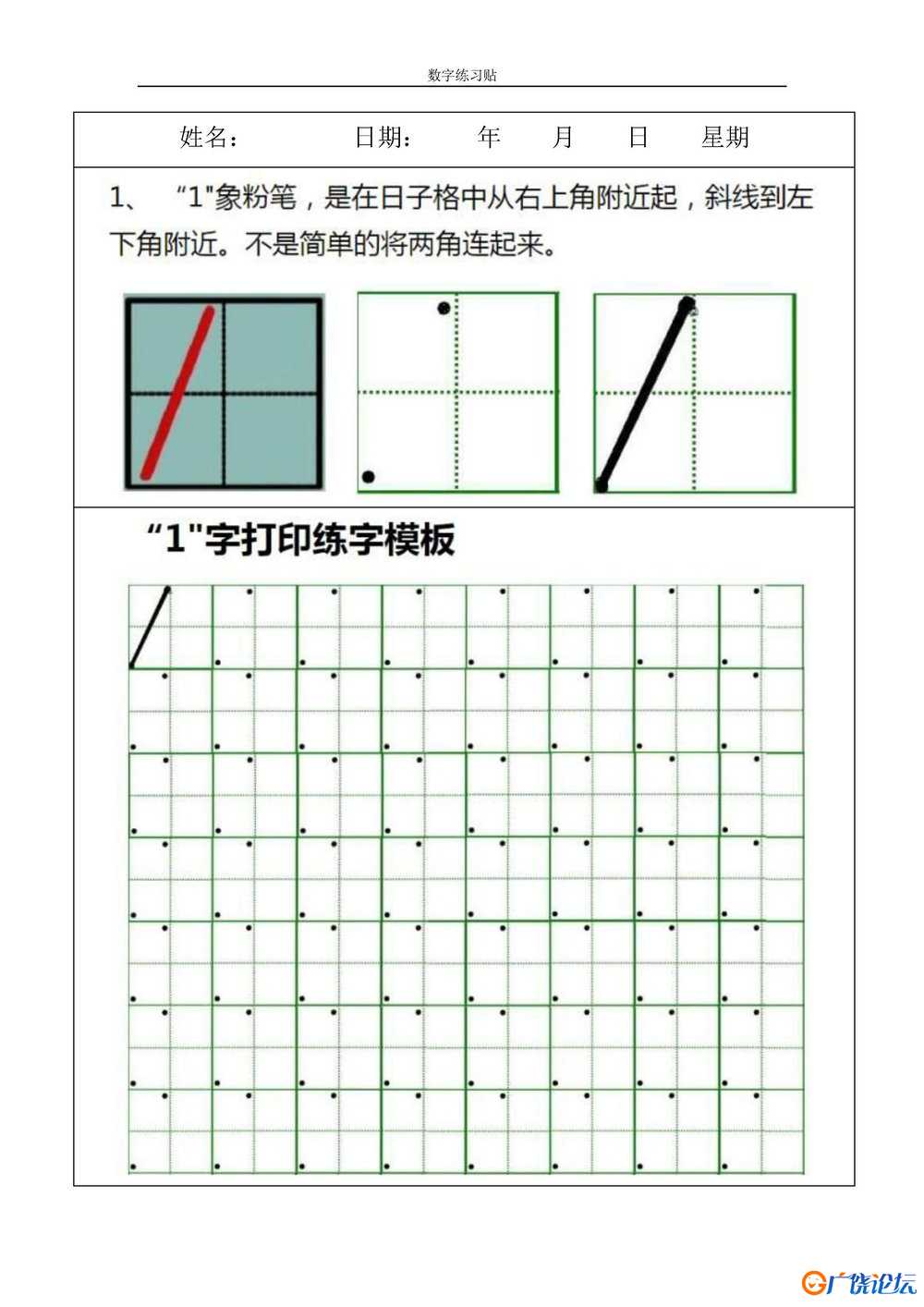 小学0-9数字书写规范字贴