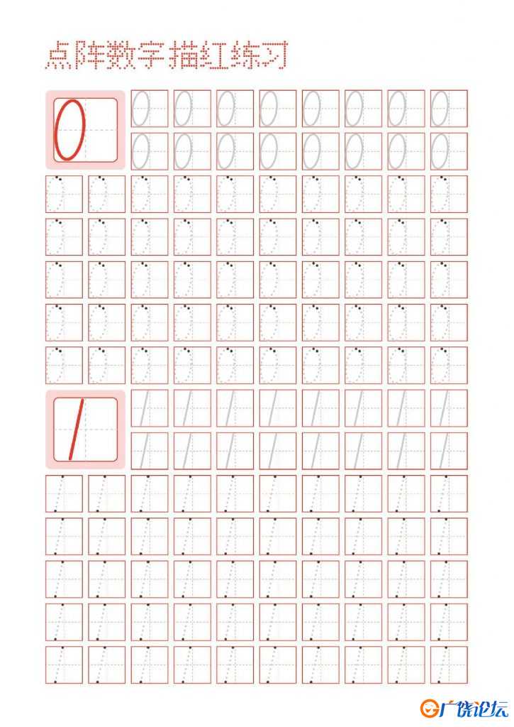 数字0-9点阵描红练习字帖，5页PDF可打印