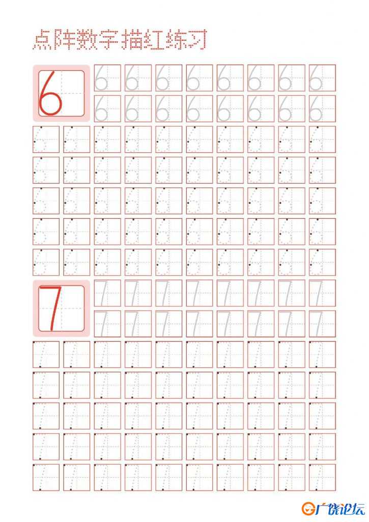 数字0-9点阵描红练习字帖，5页PDF可打印