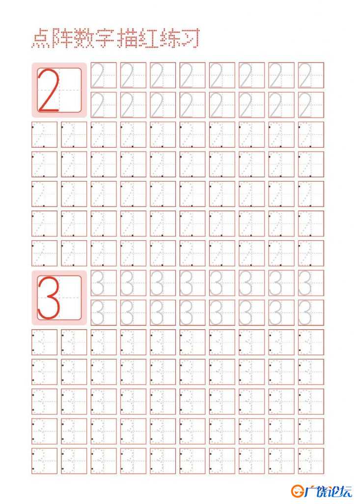 数字0-9点阵描红练习字帖，5页PDF可打印