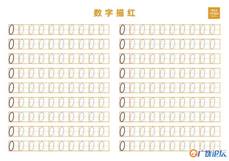 幼儿数字描红 可打印PDF 数学数字描摹描红素材
