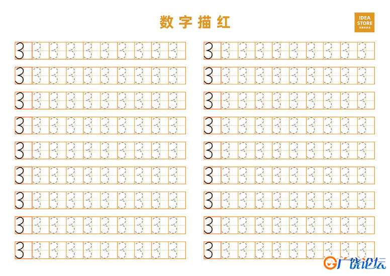 幼儿数字描红 可打印PDF 数学数字描摹描红素材