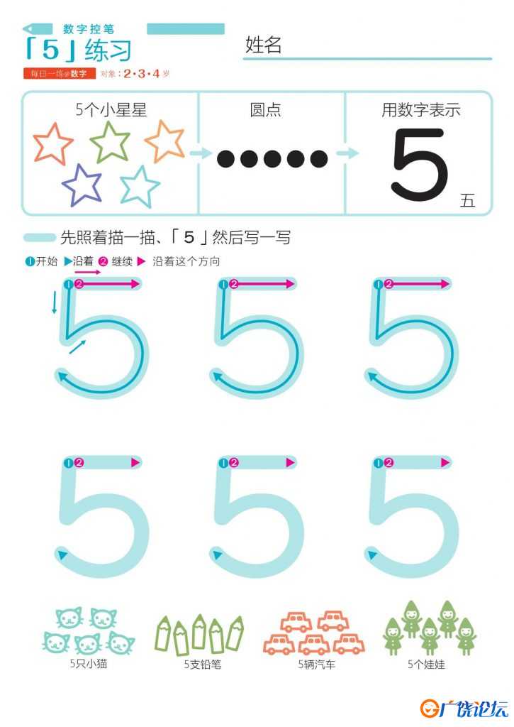 >幼儿数学控笔描红（汉语竖版），幼儿控笔训练，电子版PDF打印