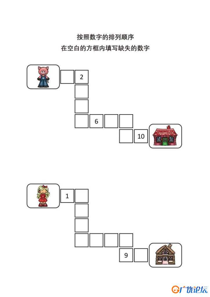 按照数字的排列顺序，在空白的方框内填写缺失的数字，3页PDF