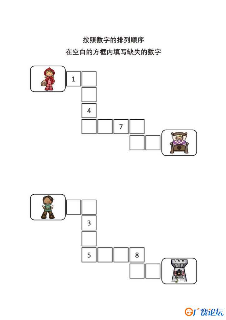 按照数字的排列顺序，在空白的方框内填写缺失的数字，3页PDF