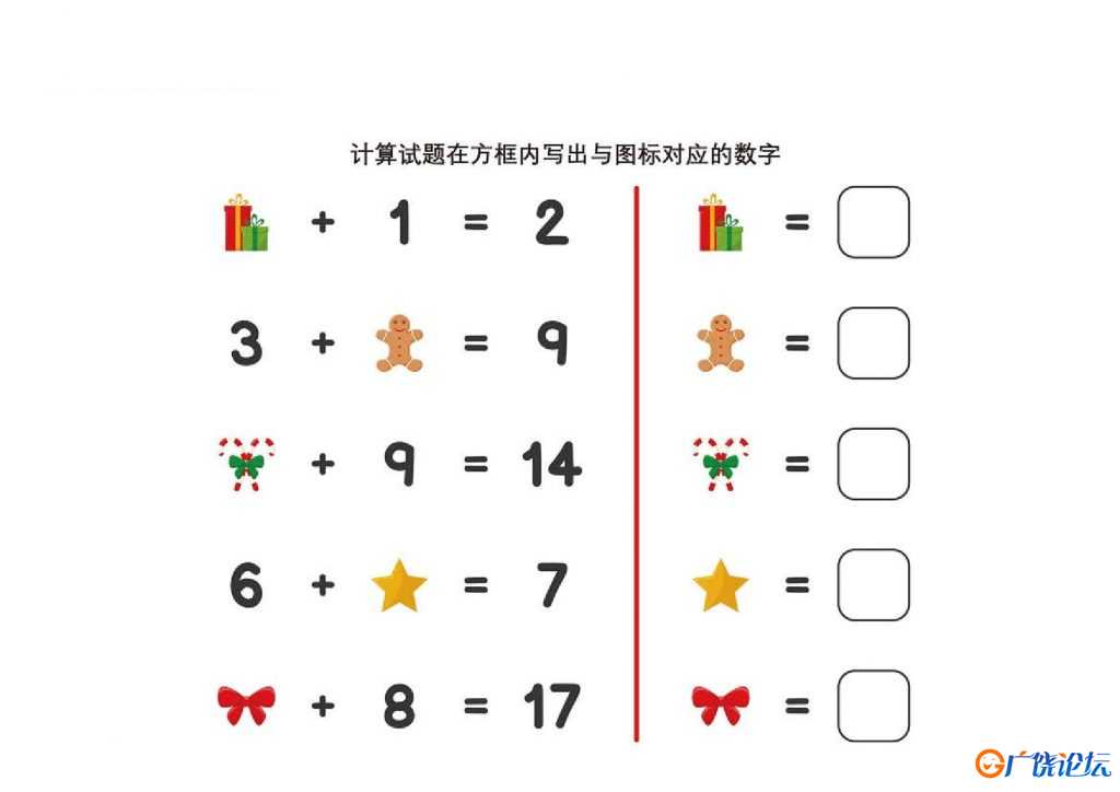 计算试题在方框内写出与图标对应的数字 8页PD
