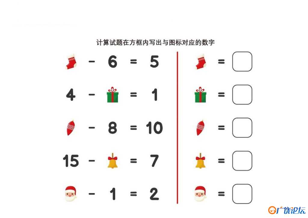 计算试题在方框内写出与图标对应的数字 8页PD