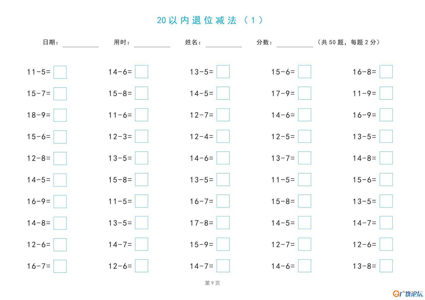 20以内退位减法练习题(平十法图解及算式练习) 21页PDF