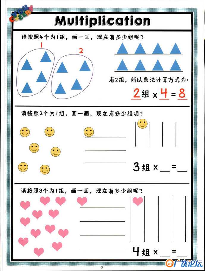 乘法启蒙书，我的低幼乘法启蒙练习册，40页PDF