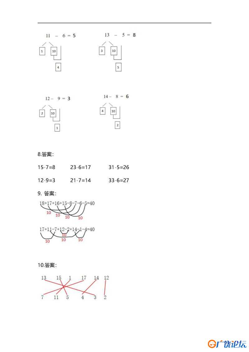 计算：破十法（带答案），PDF可打印