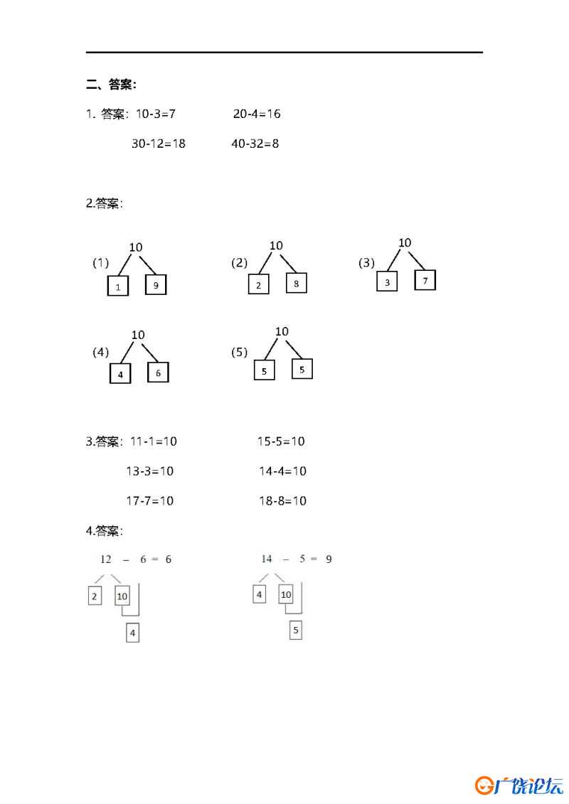 计算：破十法（带答案），PDF可打印
