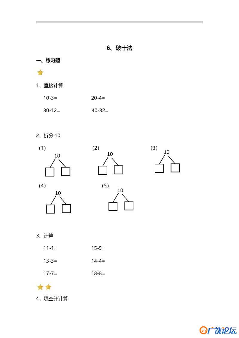 计算：破十法（带答案），PDF可打印