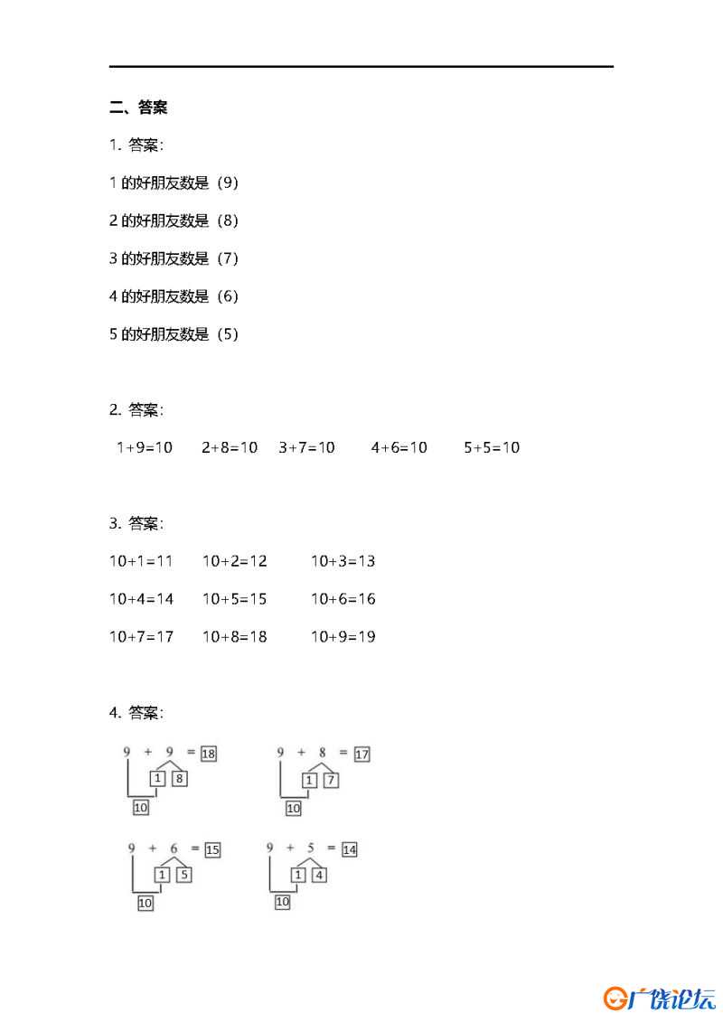 计算：凑十法（带答案），PDF可打印