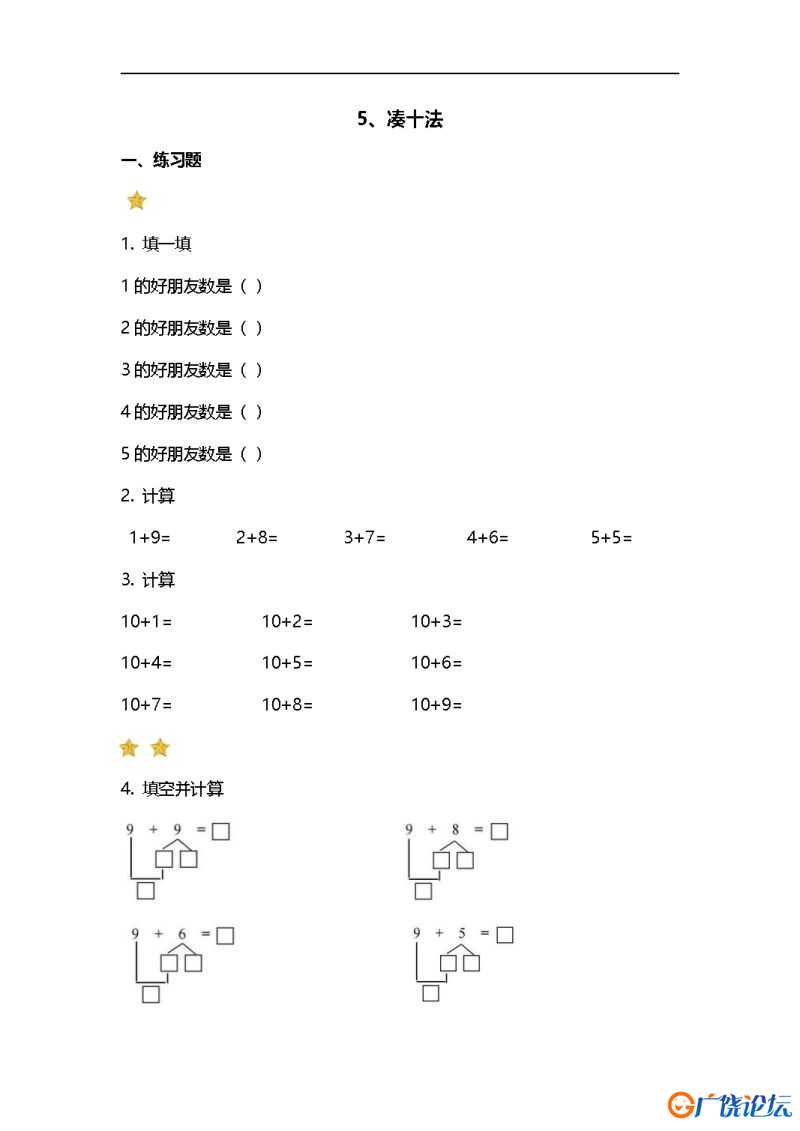 计算：凑十法（带答案），PDF可打印